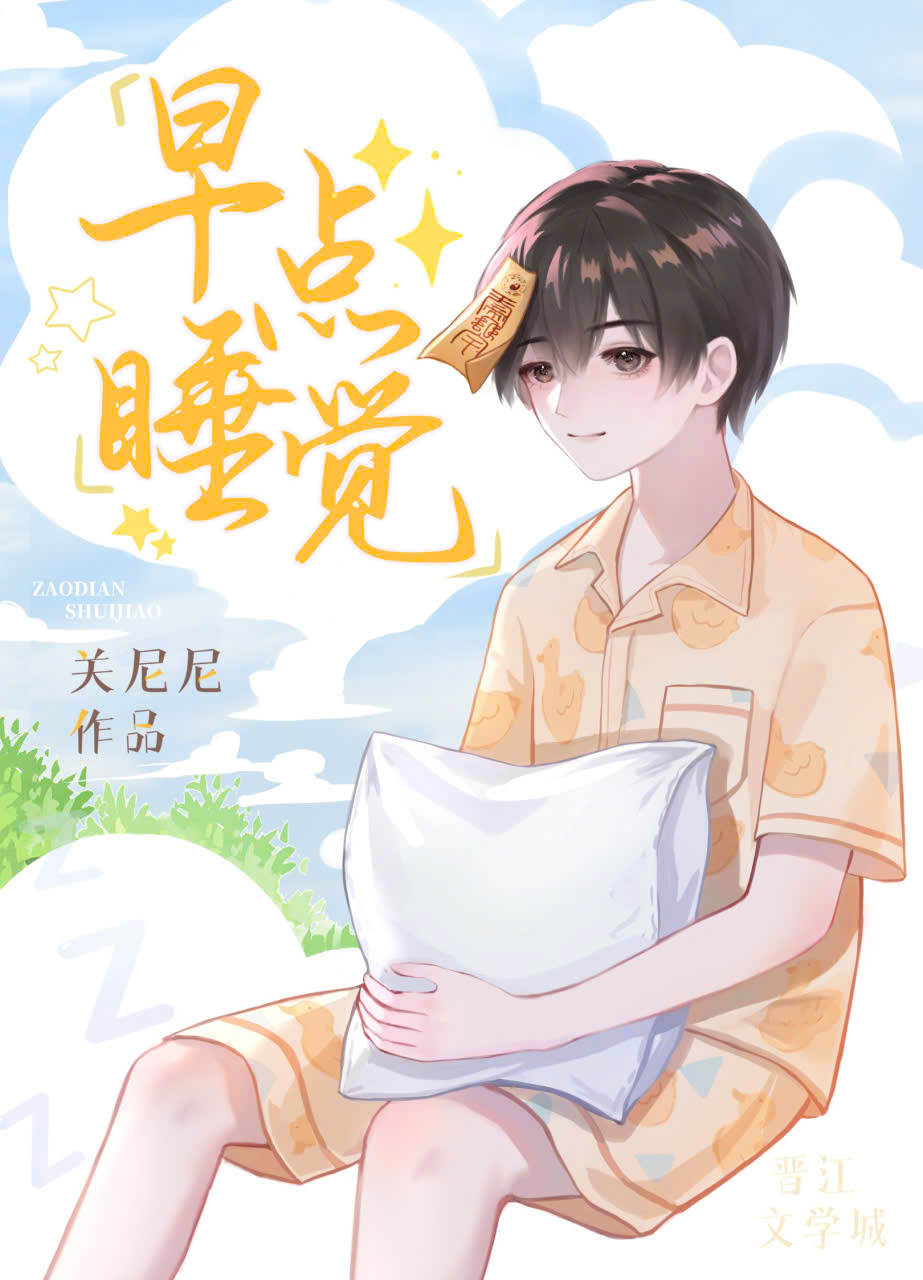 Đi ngủ sớm một chút