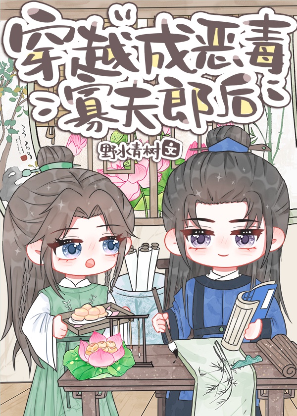 Sau Khi Xuyên Thành Quả Phụ Độc Ác