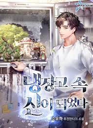 Tôi Trở Thành Vị Thần Trong Thế Giới Của Chiếc Tủ Lạnh