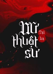 Tại hạ nữ thuật sư