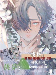 Xuyên không nhanh : Ôi không! Vị thần bị ám ảnh kia hóa ra lại là một kẻ si tình ngốc nghếch!