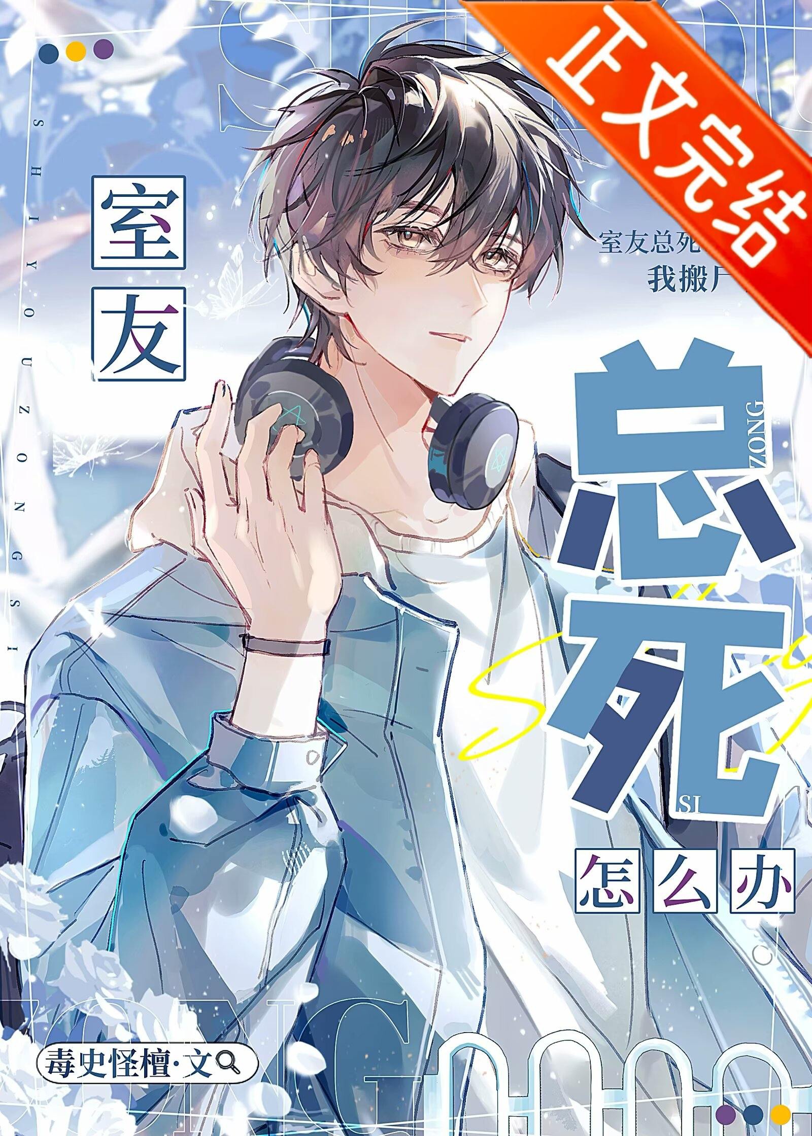 BẠN CÙNG PHÒNG CỦA TÔI LÚC NÀO CŨNG KHÓ THỞ